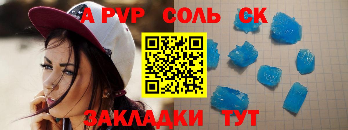 где купить   Alpha PVP  Усть-Джегута  Alpha PVP крисы CK  A PVP кристаллы  Вход с VPN  Альфа ПВП СК 