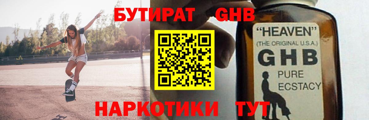 БУТИРАТ вода Усть-Джегута