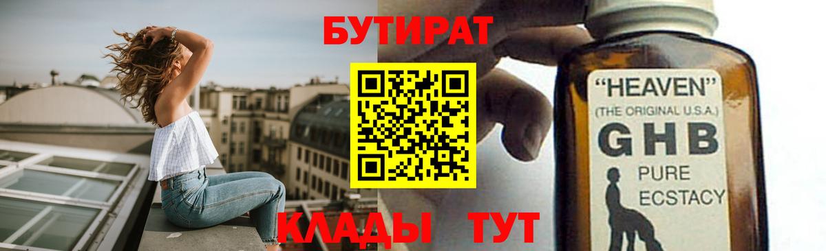 БУТИРАТ  Вход с VPN  Усть-Джегута  Бутират буратино 