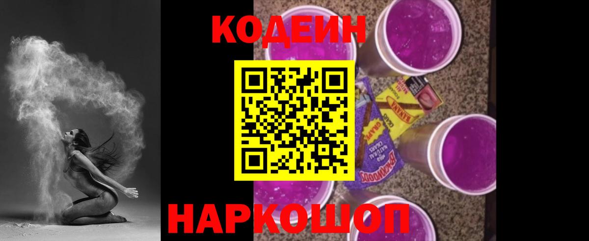 Кодеиновый сироп Lean напиток Lean (лин) Усть-Джегута