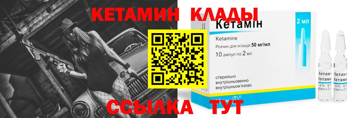 Кетамин ketamine Усть-Джегута