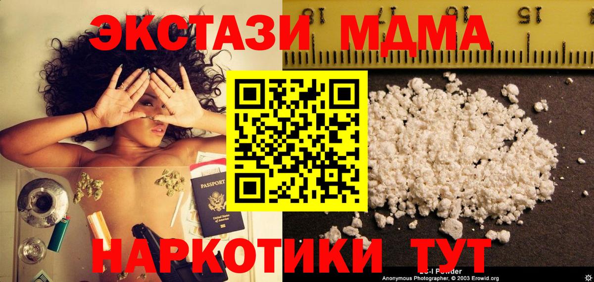 МДМА  Вход с VPN  Усть-Джегута  МДМА кристаллы  MDMA кристаллы 
